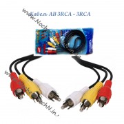 Кабель аудіо-відео АВ 3RCA-3RCA (тюльпани), 1.8 метра
